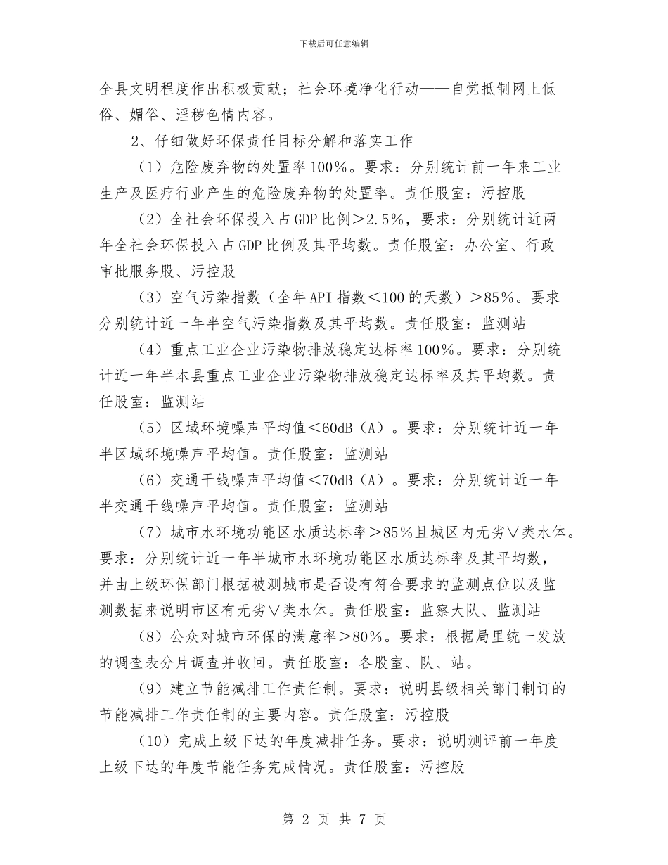 精神文明暨创建文明城市工作方案与精神科医师转岗培训工作方案汇编_第2页