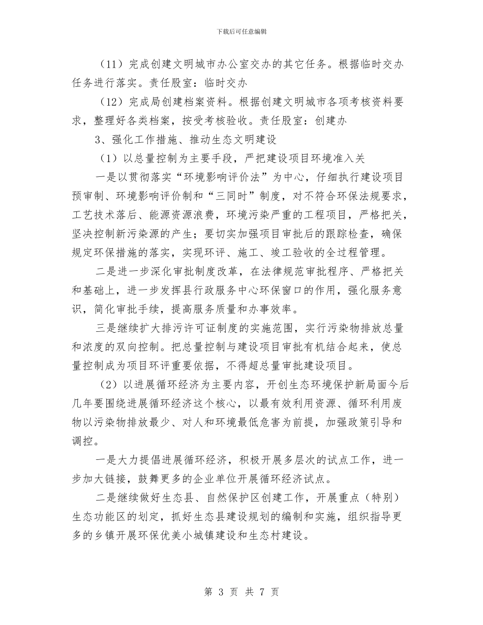 精神文明暨创建文明城市工作方案与精神科医师转岗培训工作方案汇编_第3页