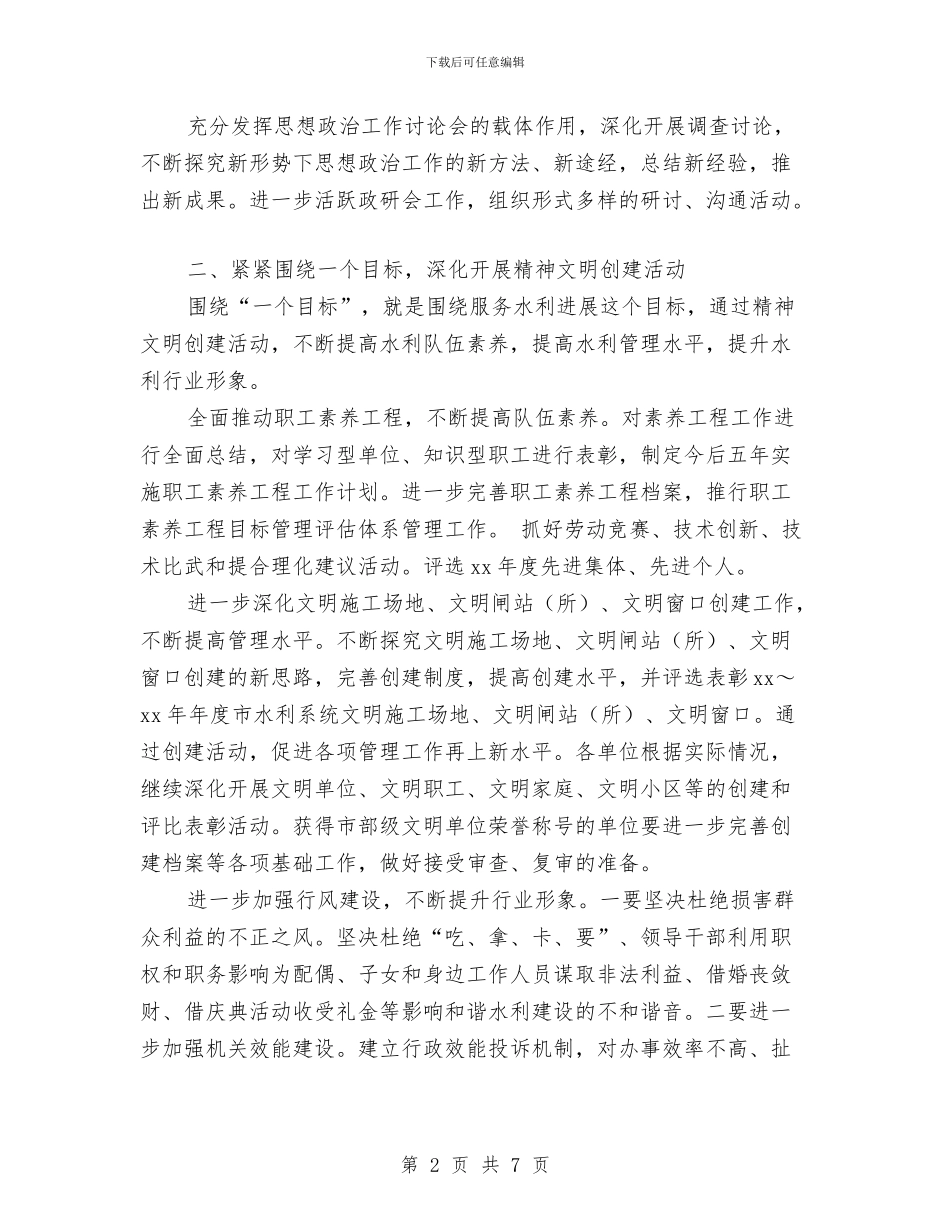 精神文明建设计划与精神病护理工作计划汇编_第2页