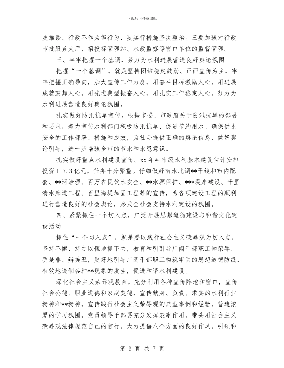 精神文明建设计划与精神病护理工作计划汇编_第3页