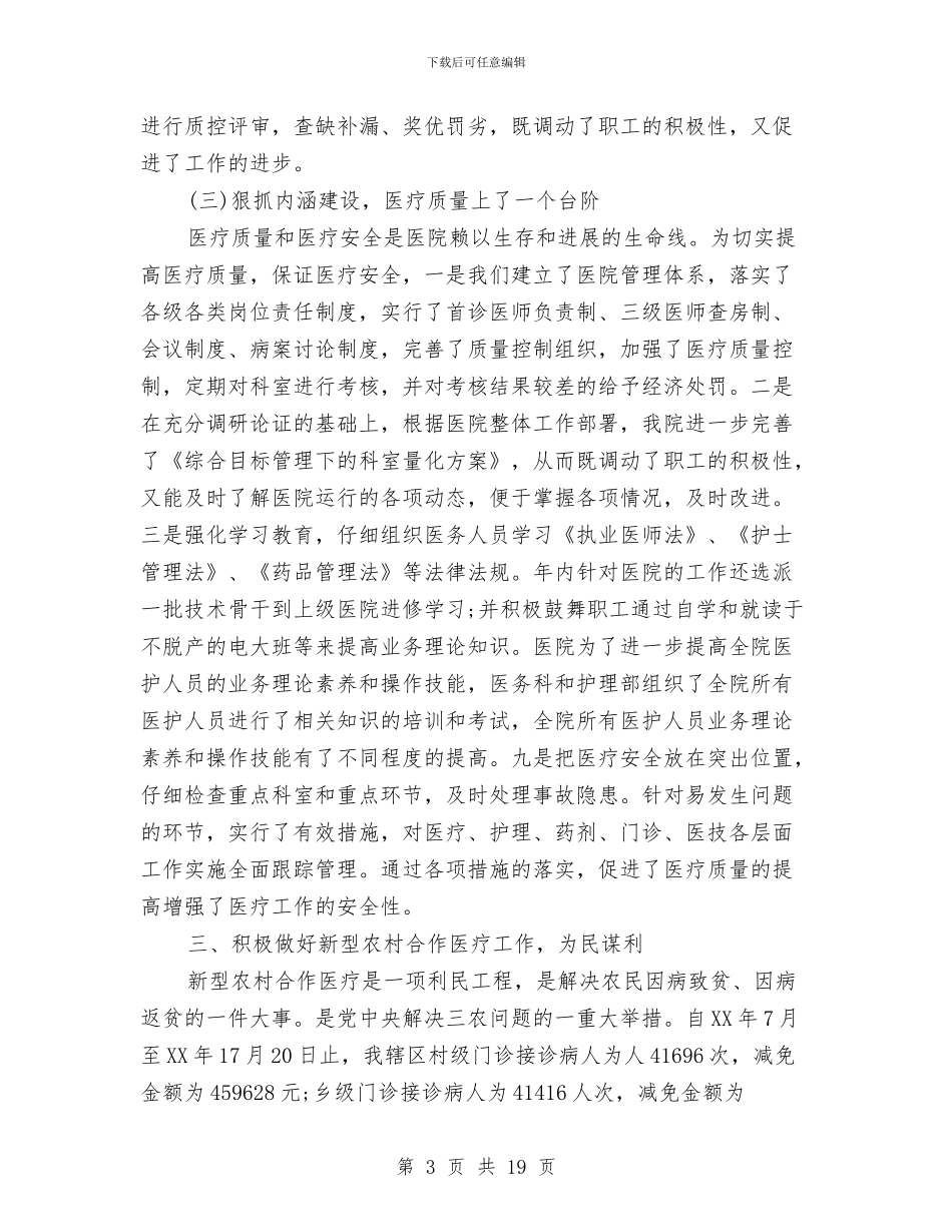 精神病医院工作总结精选范文与精神病院社工月工作总结汇编.doc_第3页