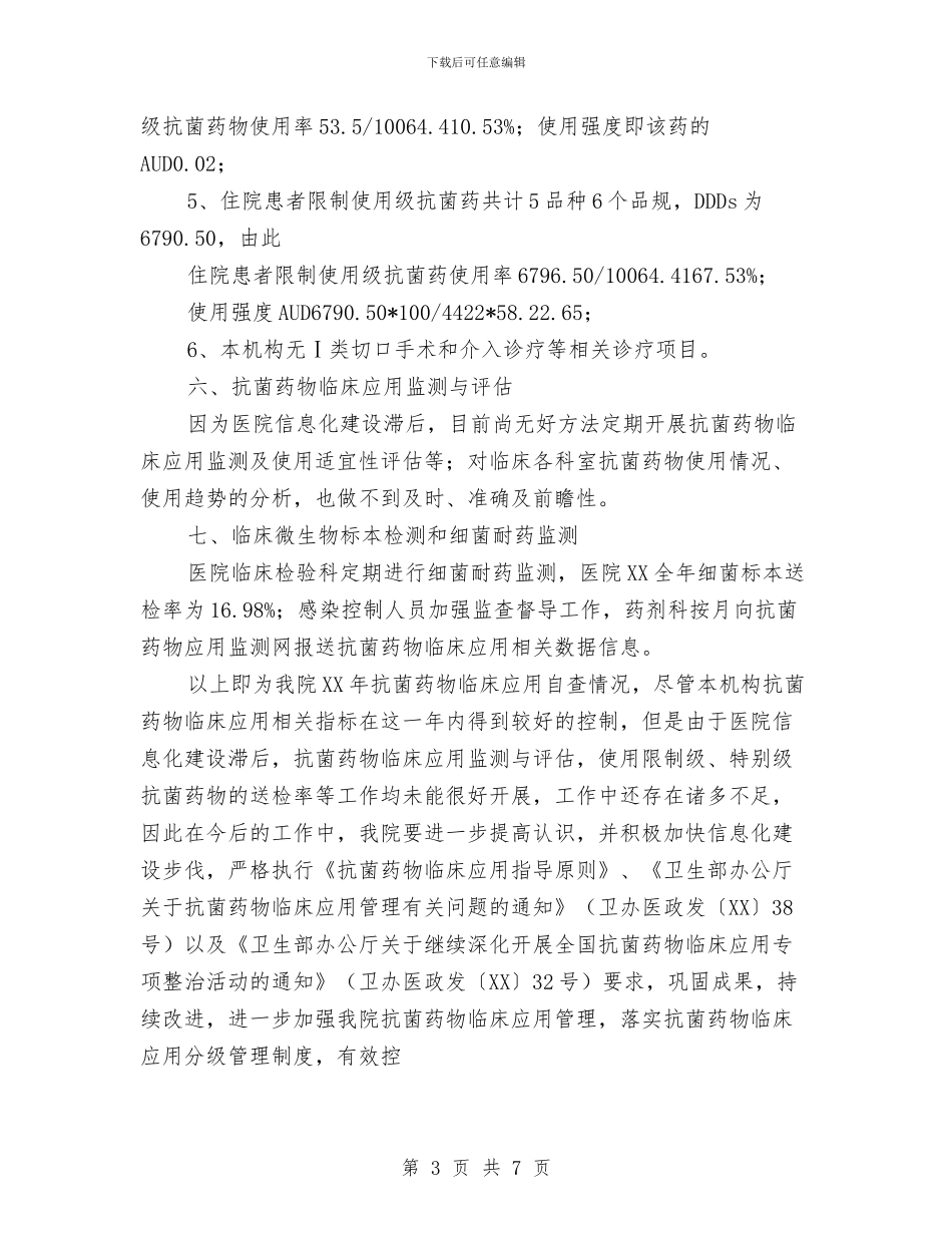 精神病医院抗菌药物临床应用专项整治活动自查情况总结与精神病院社工月工作总结汇编_第3页