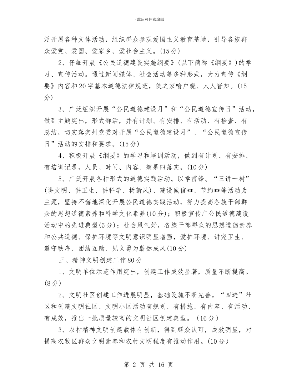 精神文明综合目标责任书与精神科医师转岗培训工作方案汇编_第2页