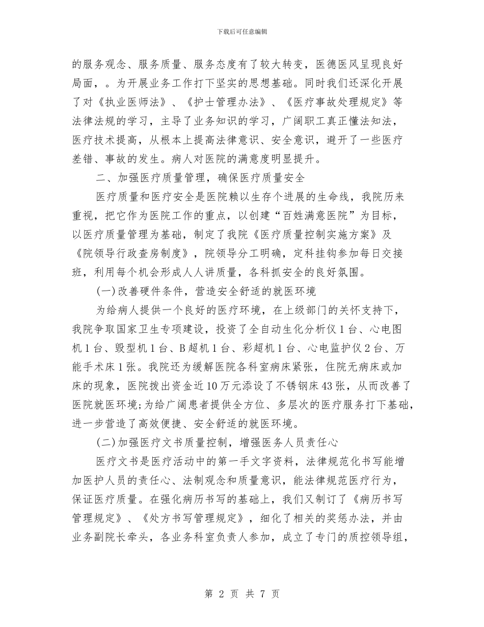 精神病医院工作总结精选范文与精神病院社工月工作总结汇编_第2页