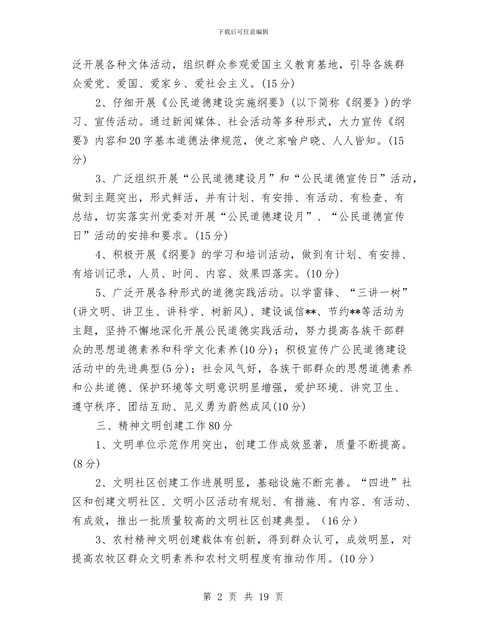 精神文明综合目标责任书与精细化工公司生产安全事故应急预案汇编_第2页