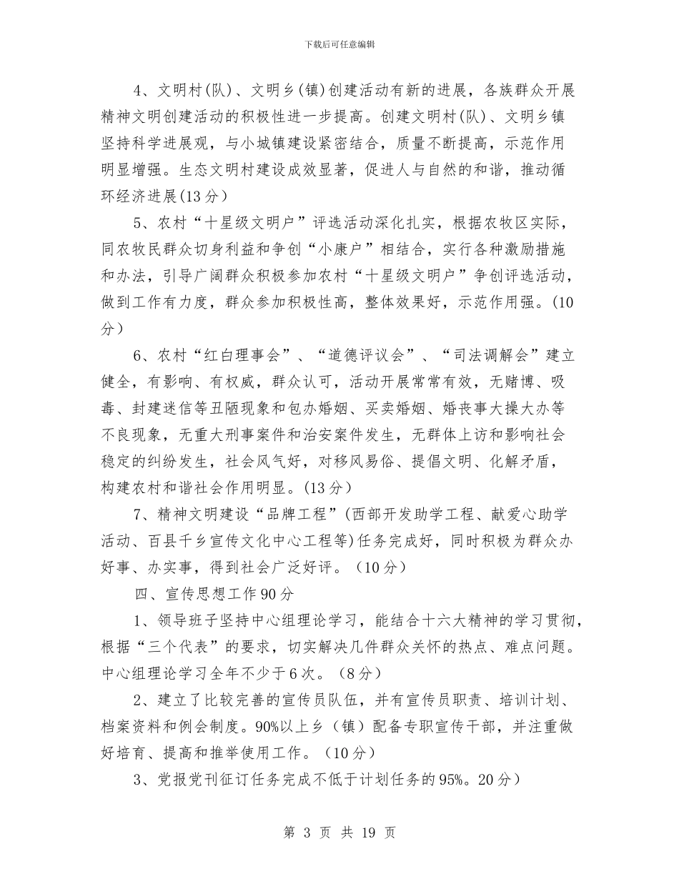 精神文明综合目标责任书与精细化工公司生产安全事故应急预案汇编_第3页