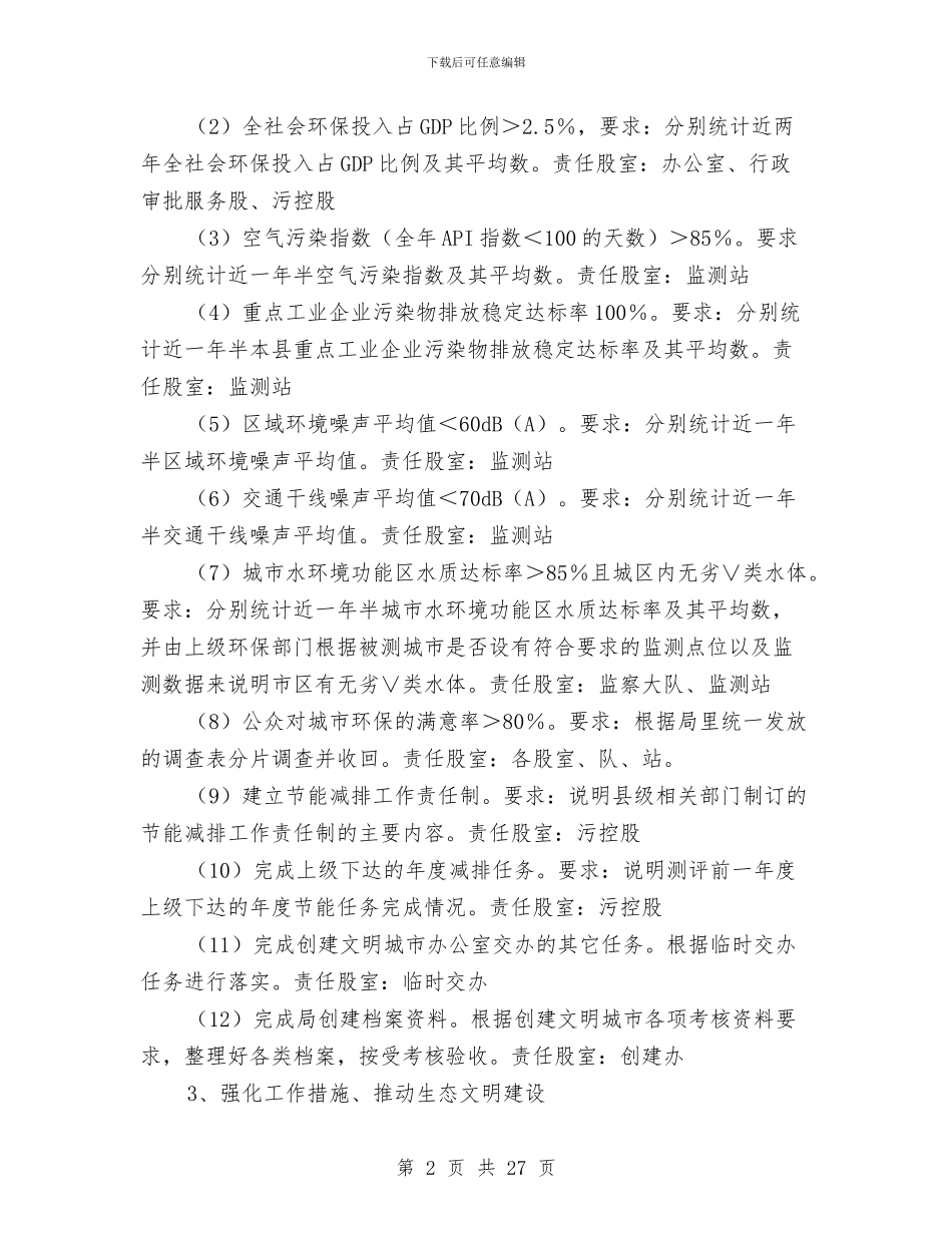 精神文明暨创建文明城市工作方案与精神申报材料4篇汇编_第2页