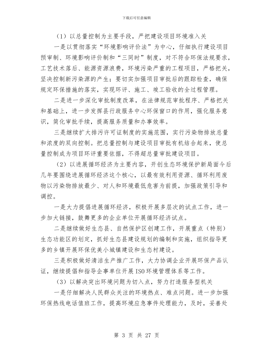 精神文明暨创建文明城市工作方案与精神申报材料4篇汇编_第3页