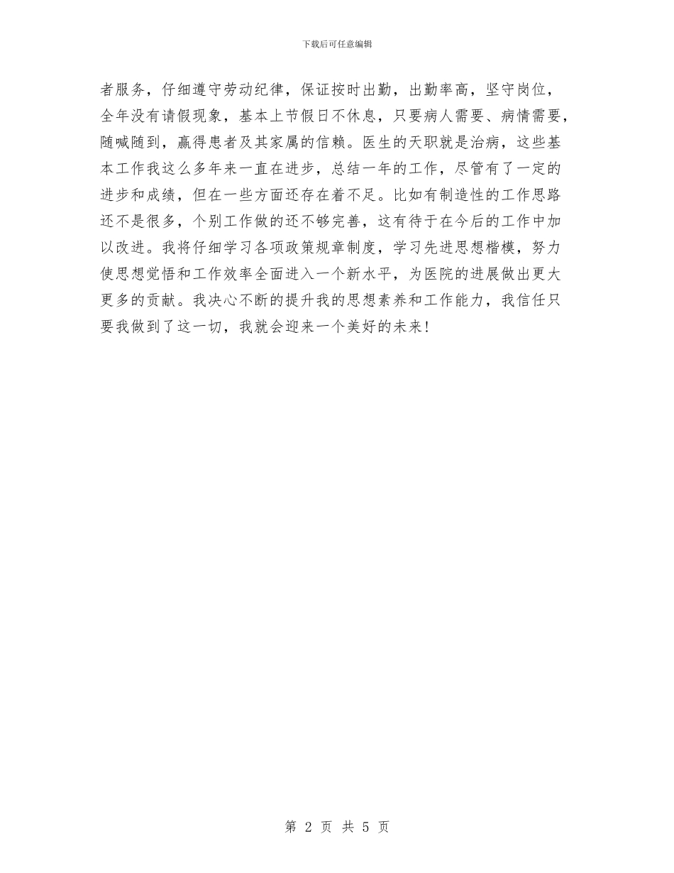 精神科2024年度工作计划与精神科周工作计划汇编_第2页