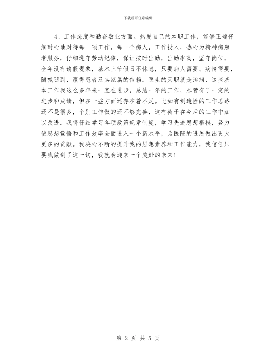 精神科2024年度工作计划与精神科主任工作计划2024汇编_第2页