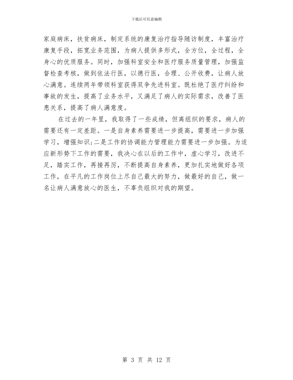 精神科医生2024年终总结与精神科工作总结4篇汇编_第3页