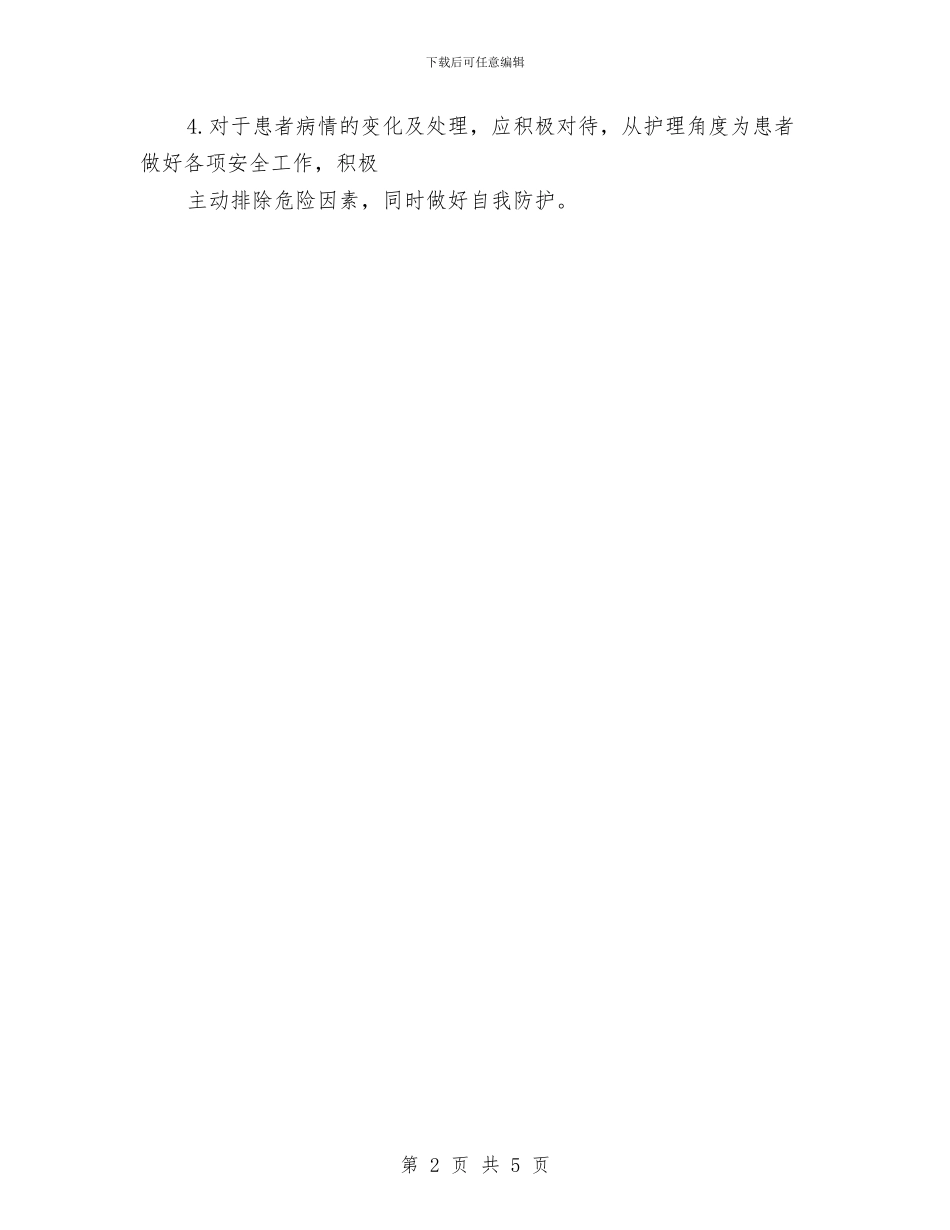 精神科室工作计划与精神科护士工作计划范本汇编_第2页
