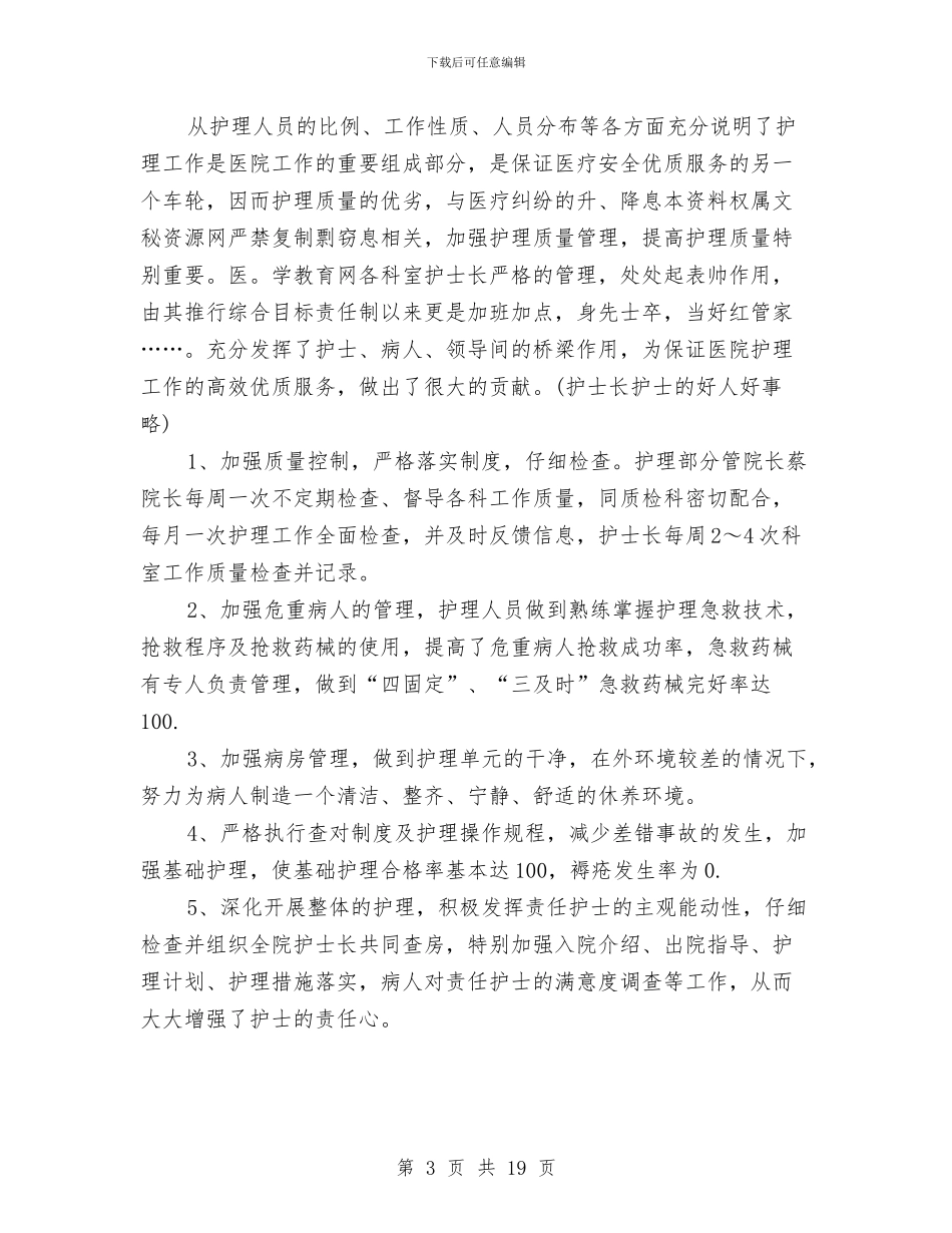 精神科医院工作总结与精神科工作总结4篇汇编_第3页