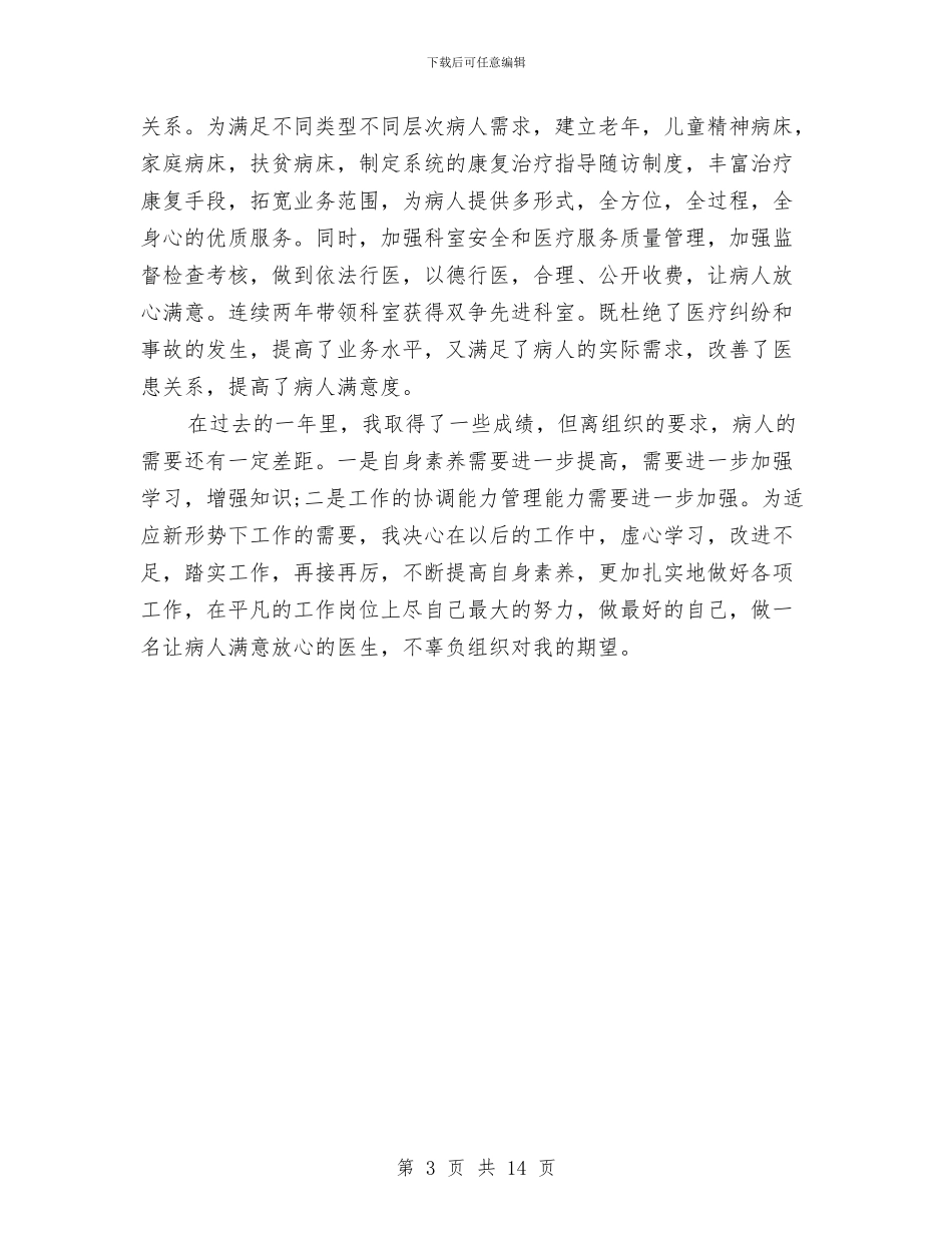 精神科医生2024年终总结与精神科工作总结汇编_第3页