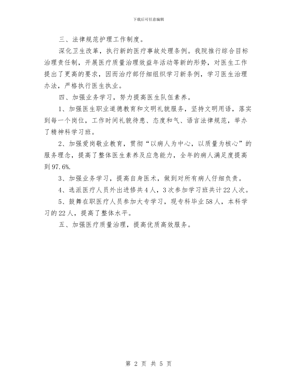 精神科医生工作总结范文与精细化工地下管线安全隐患排查工作总结汇编_第2页