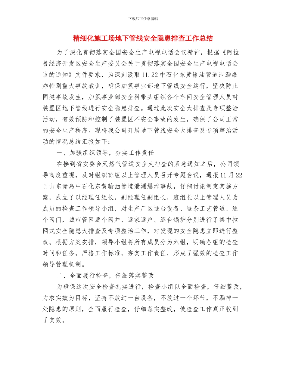 精神科医生工作总结范文与精细化工地下管线安全隐患排查工作总结汇编_第3页