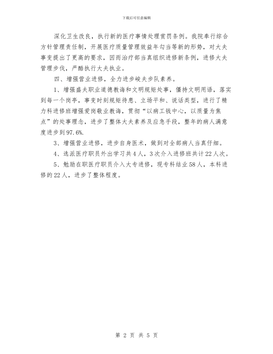 精神科医生年度总结与精神科医生年终总结汇编_第2页