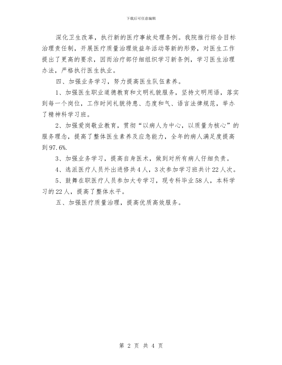 精神科医生工作总结范文与精神科护士工作总结汇编_第2页