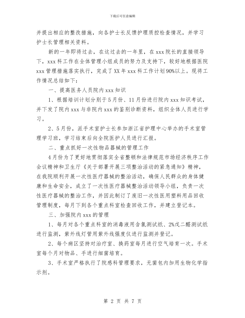 精神科护士年终总结与精简入党书申请书总结范文汇编_第2页