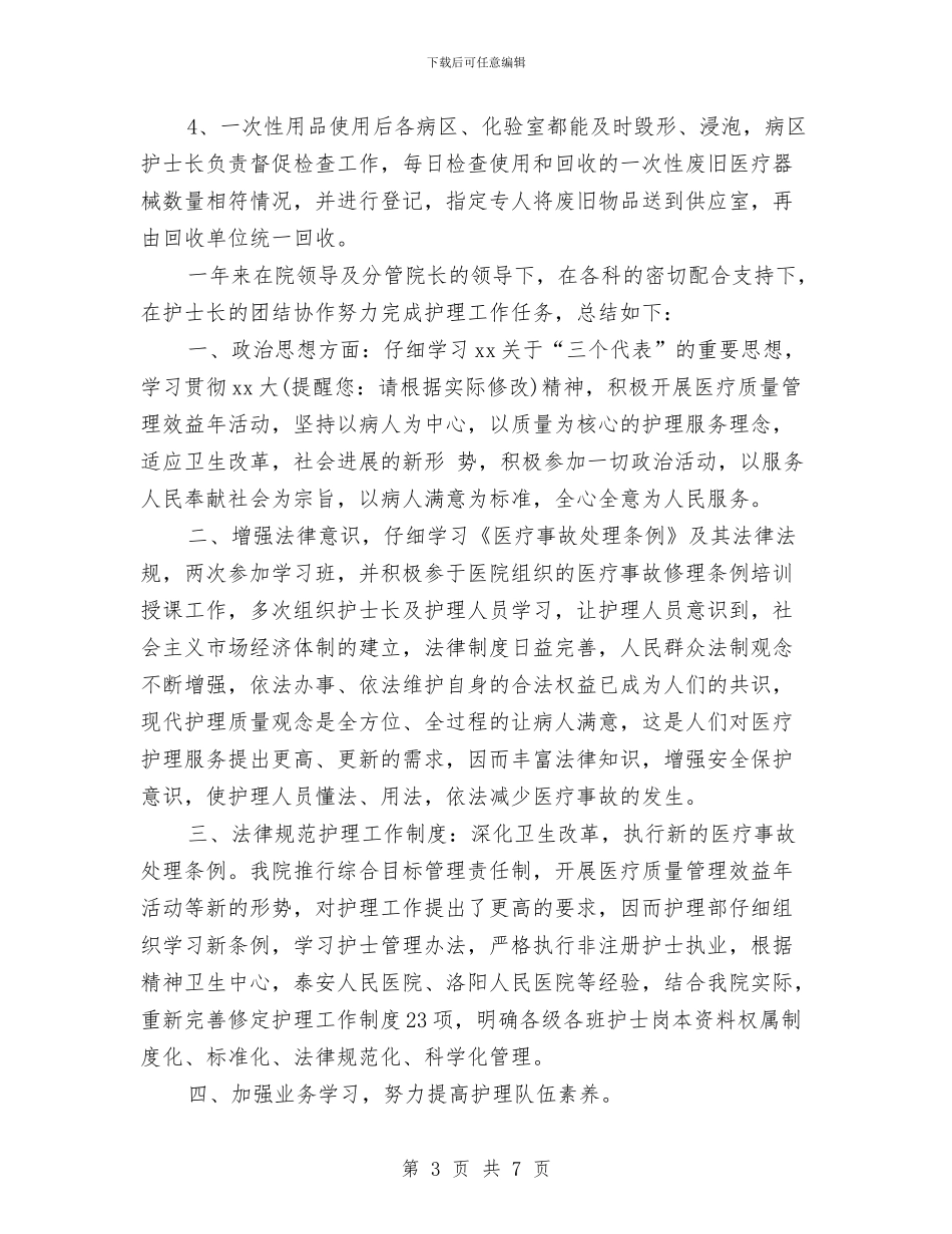 精神科护士年终总结与精简入党书申请书总结范文汇编_第3页