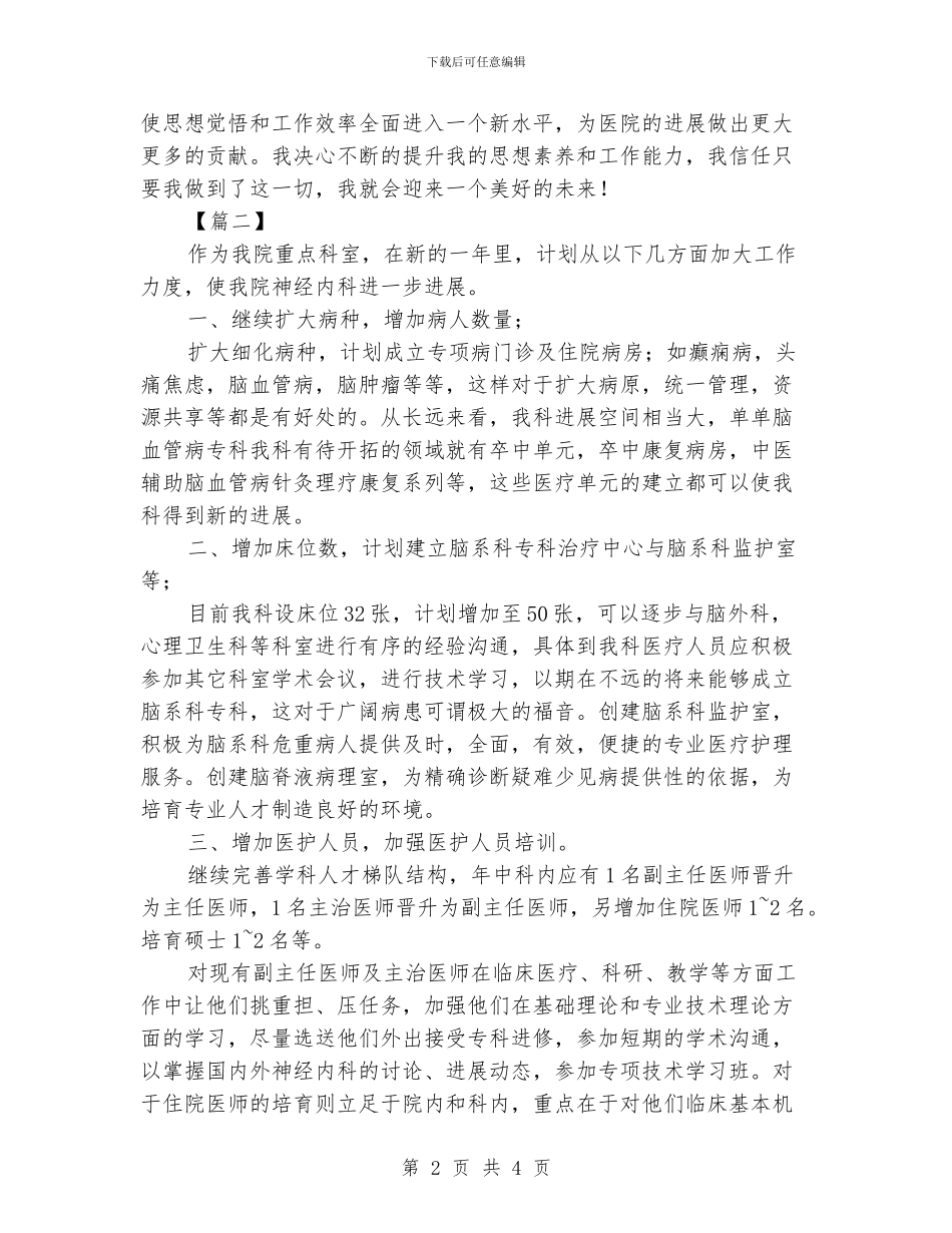 精神科护士长工作计划范本_第2页