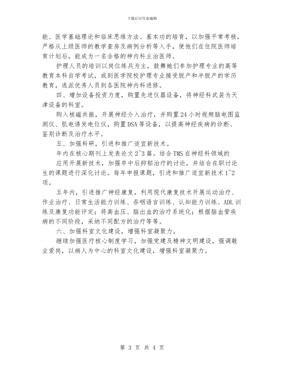 精神科护士长工作计划范本_第3页