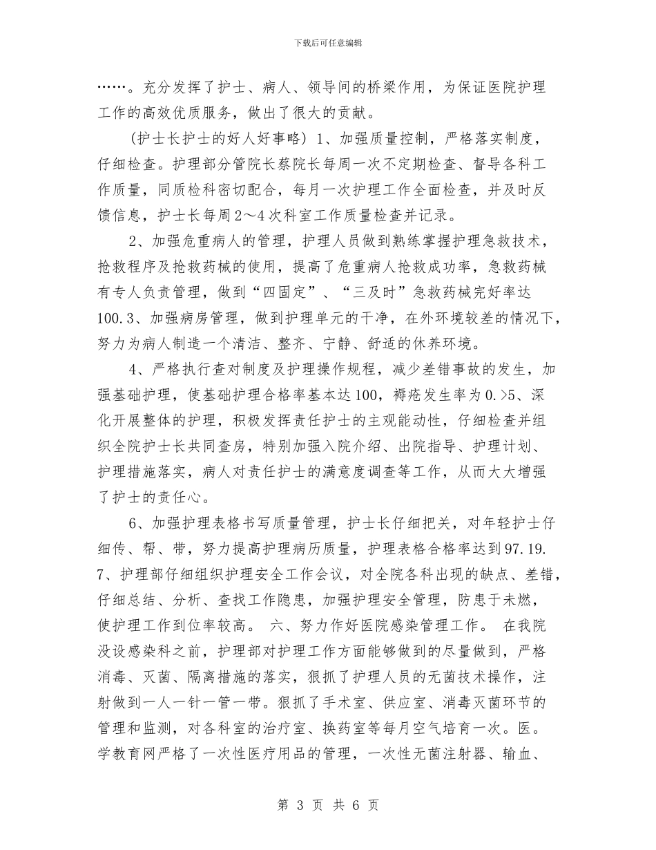 精神科护士长年终总结汇报与糖酒公司述职述廉汇报汇编_第3页