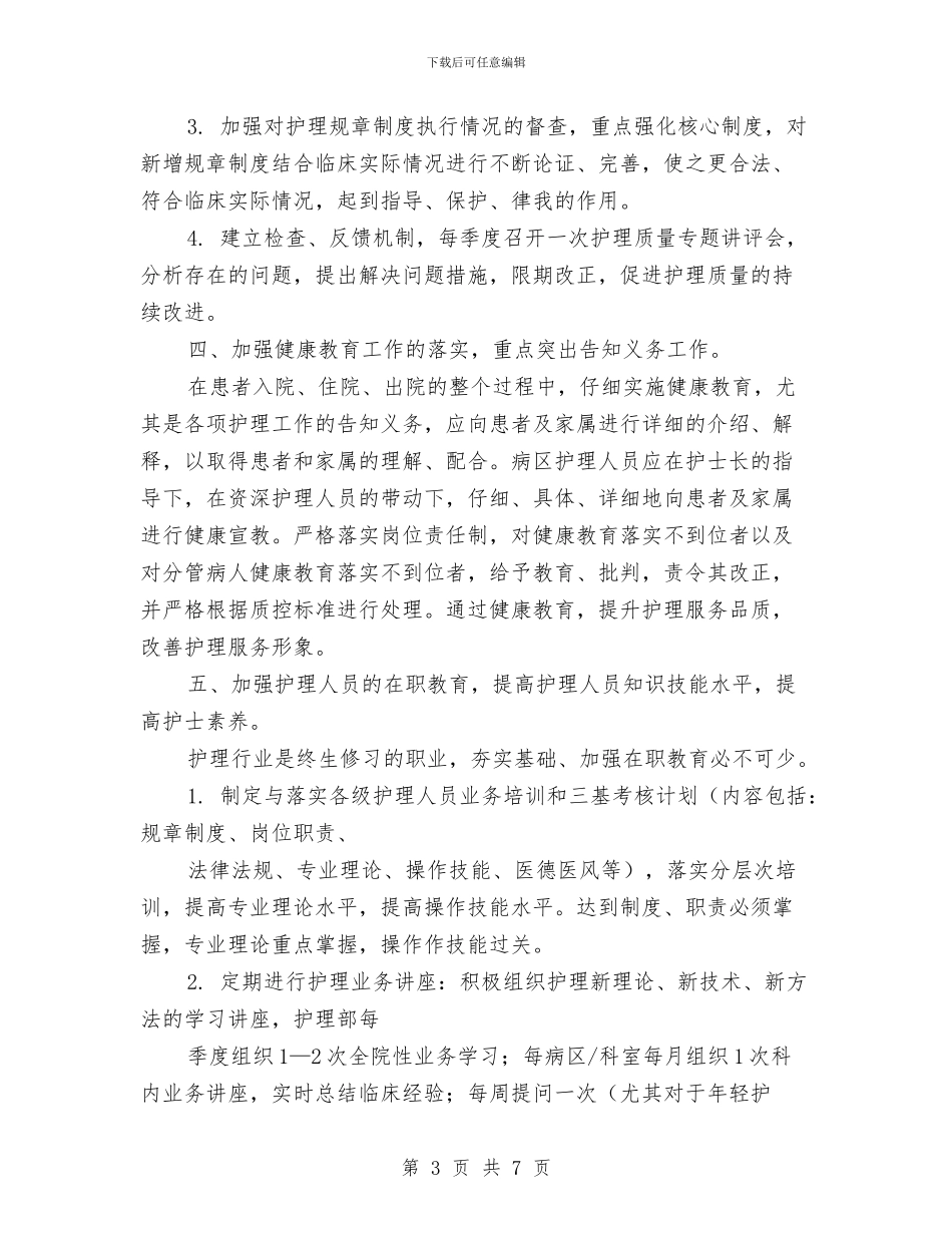 精神科护士工作计划与精神科护士工作计划范本汇编_第3页