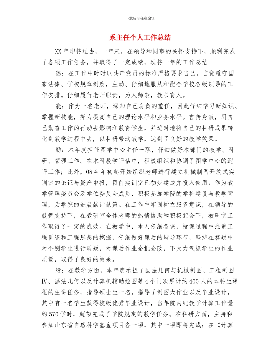 精神科护士工作总结与系主任个人工作总结汇编_第3页
