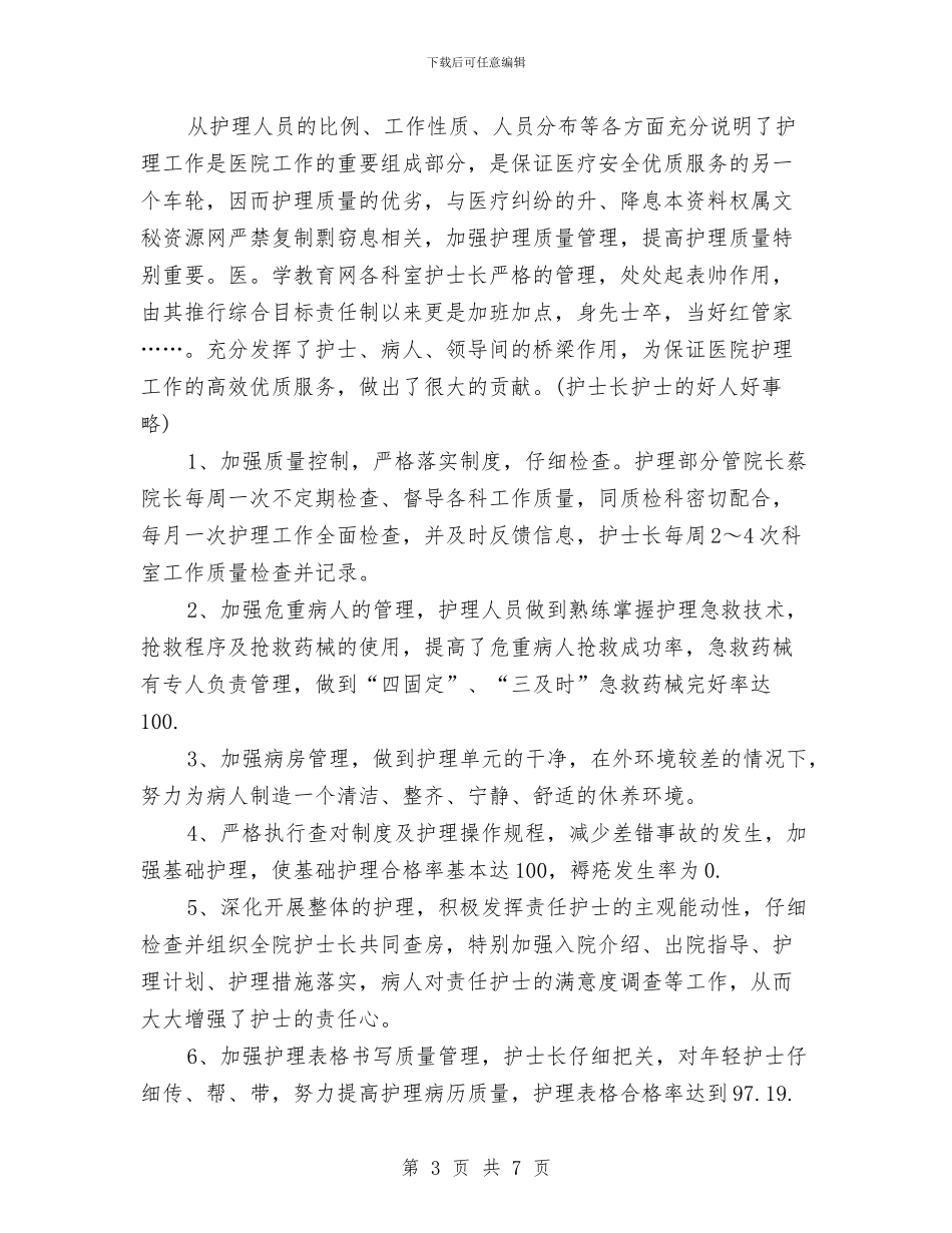 精神科护士年终工作总结范文与精细化工地下管线安全隐患排查工作总结汇编_第3页