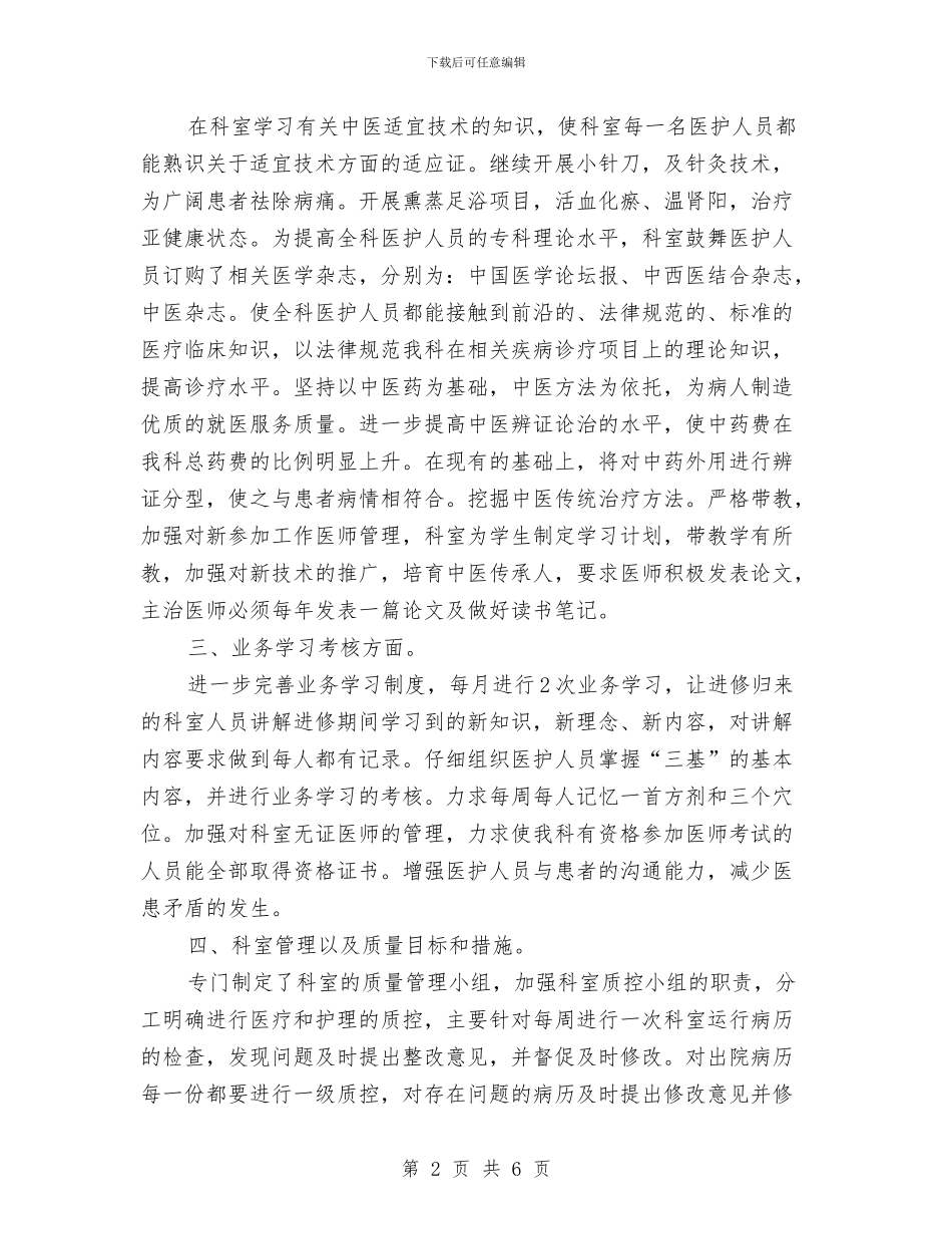精神科护理工作计划与精神科护理工作计划结尾例文汇编_第2页
