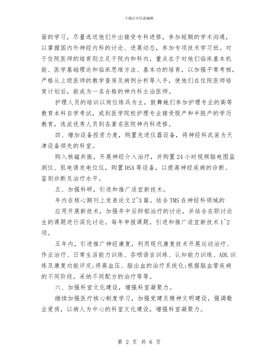 精神科月护理工作计划范文与精神科月护理工作计划范本汇编_第2页