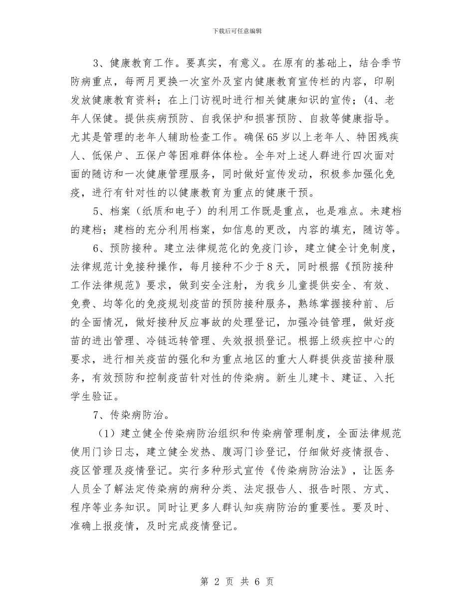 精神科科室工作计划与精神科门诊年度工作计划汇编_第2页