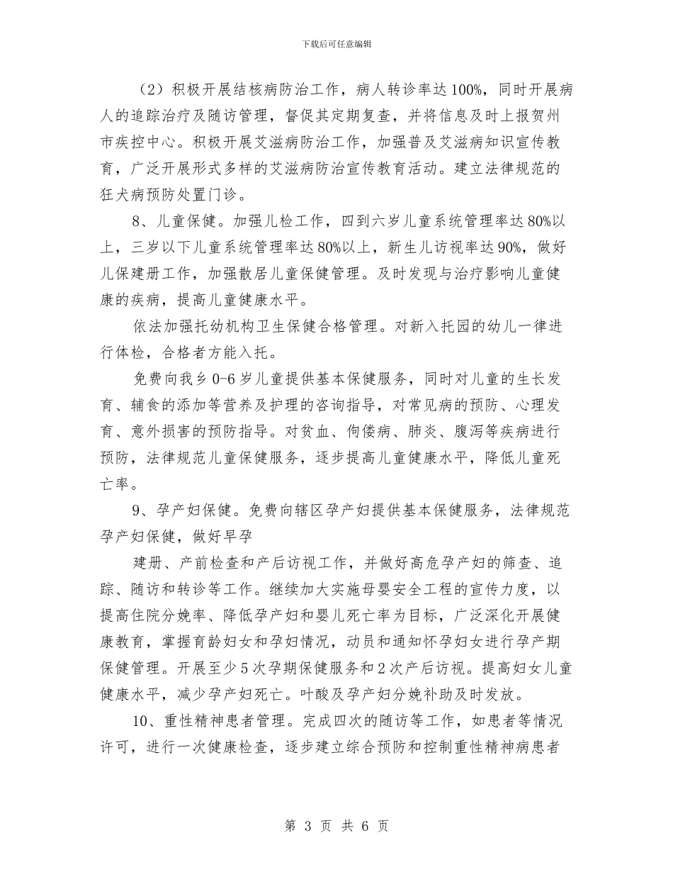 精神科科室工作计划与精神科门诊年度工作计划汇编_第3页