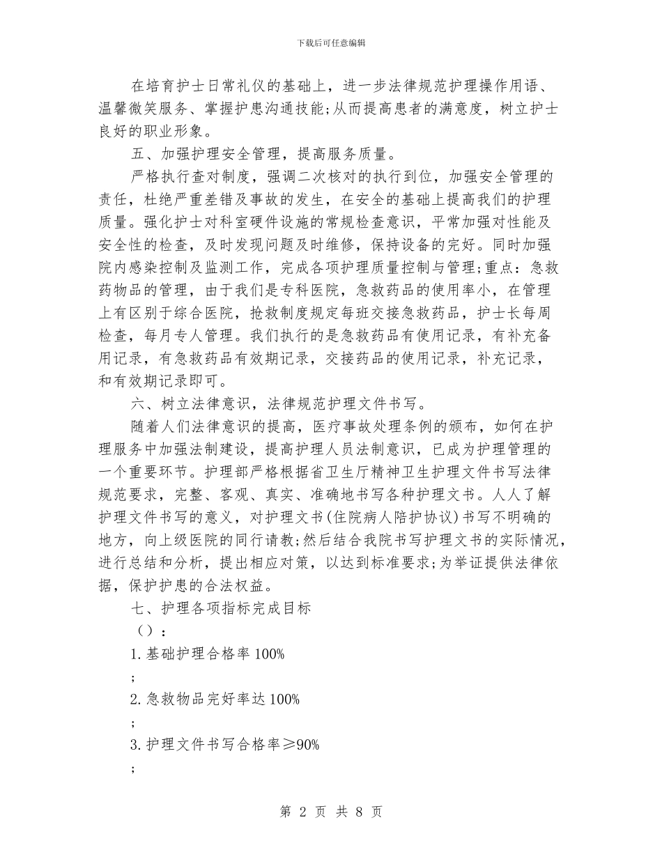 精神科科室工作规划书_第2页