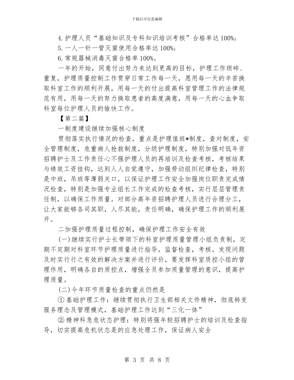 精神科科室工作规划书_第3页