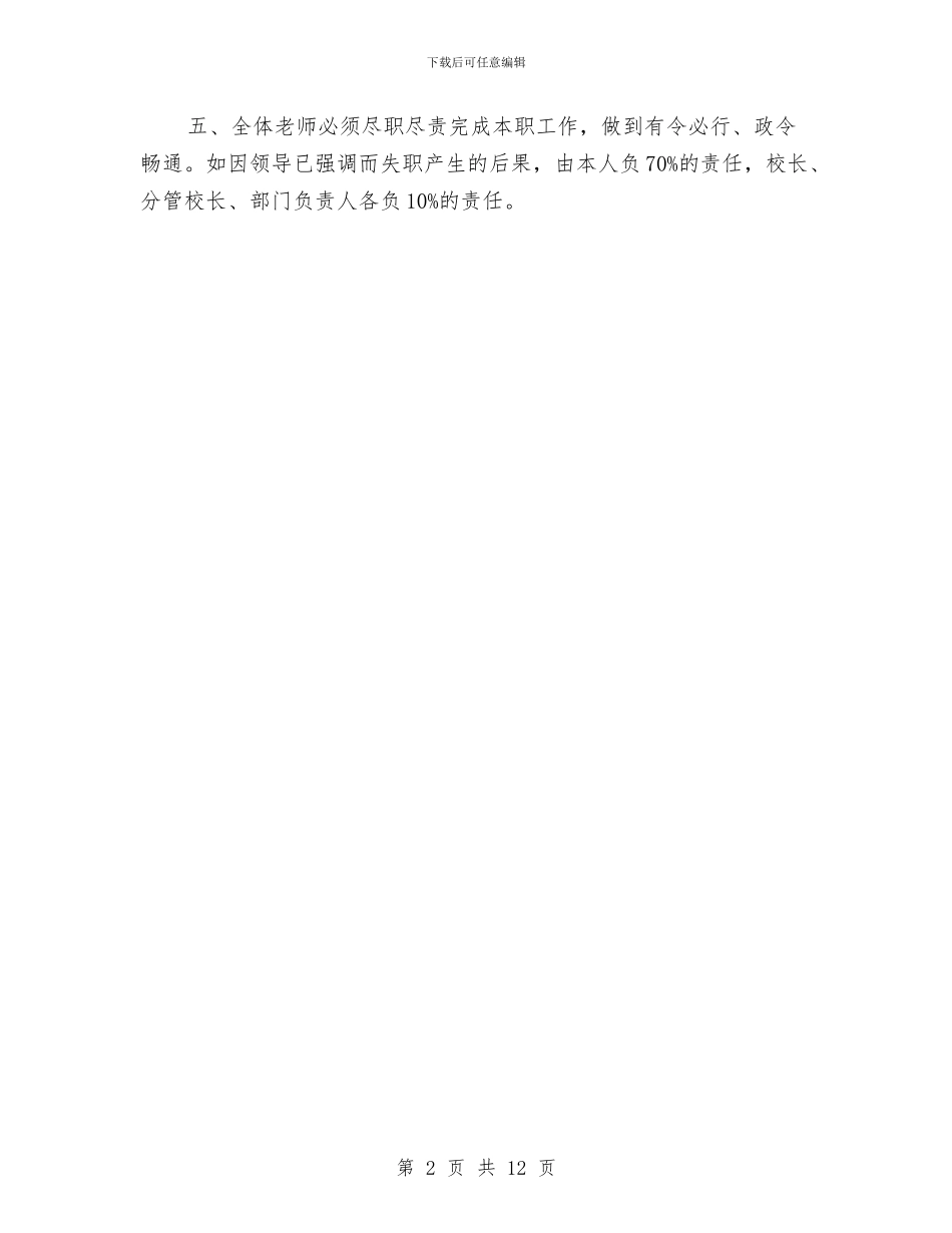 精细化常规管理管理责任追究制度与精细化管理实施方案3篇汇编_第2页