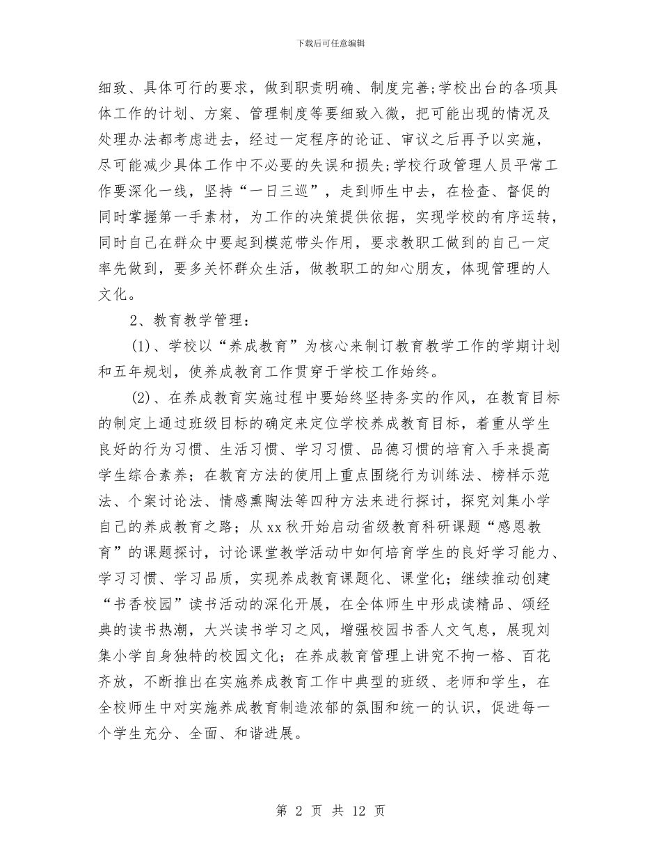 精细化管理实施方案3篇与精选2024业务员工作计划模板汇编_第2页