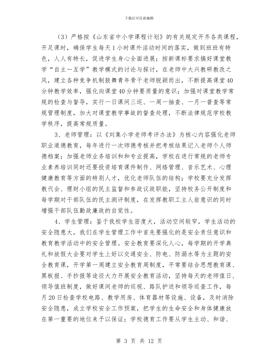 精细化管理实施方案3篇与精选2024业务员工作计划模板汇编_第3页