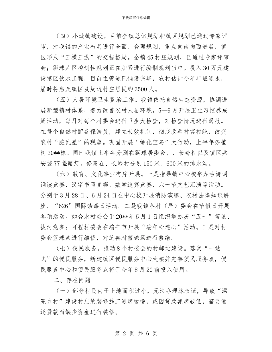 精细小镇建设工作报告与精选2024全国助残日领导讲话稿汇编_第2页