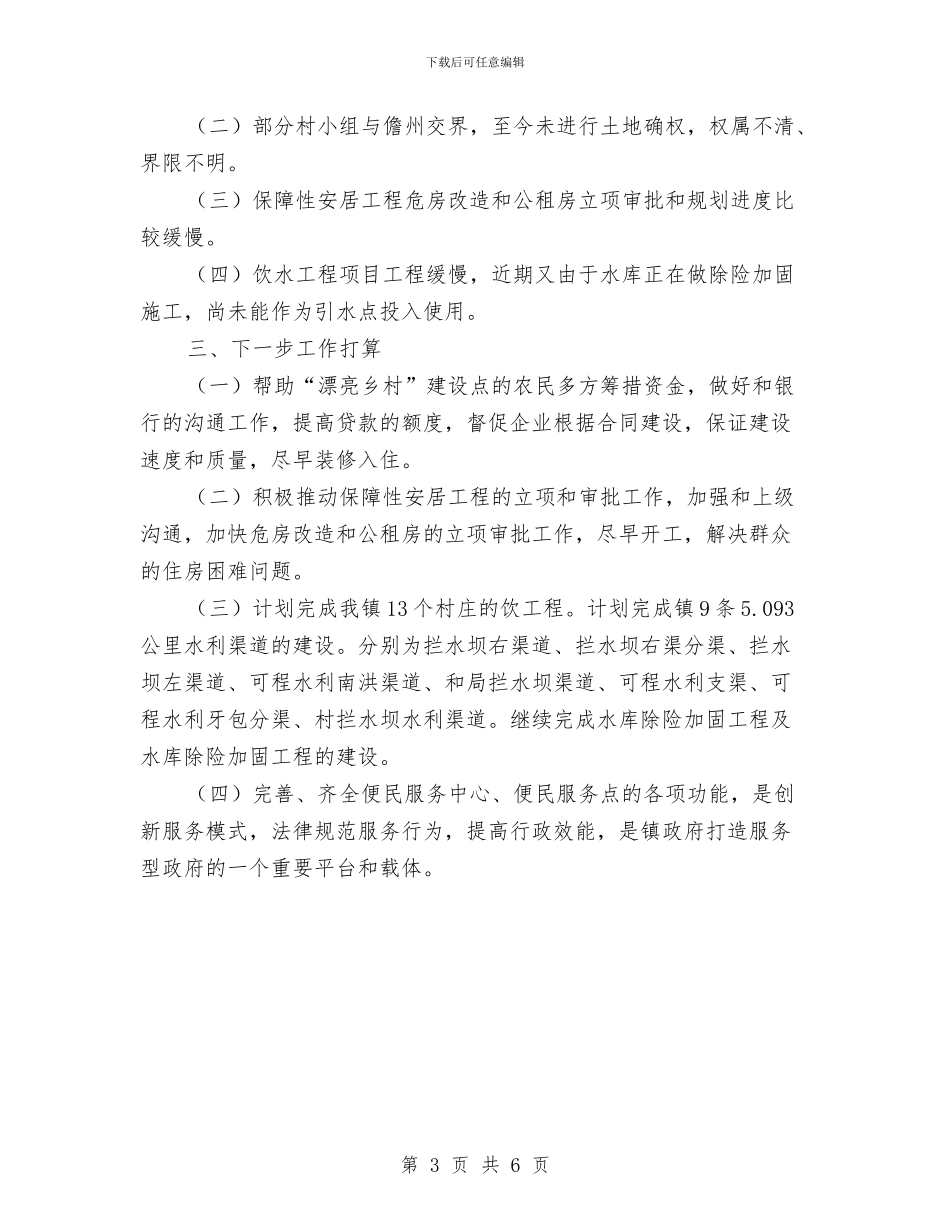 精细小镇建设工作报告与精选2024全国助残日领导讲话稿汇编_第3页