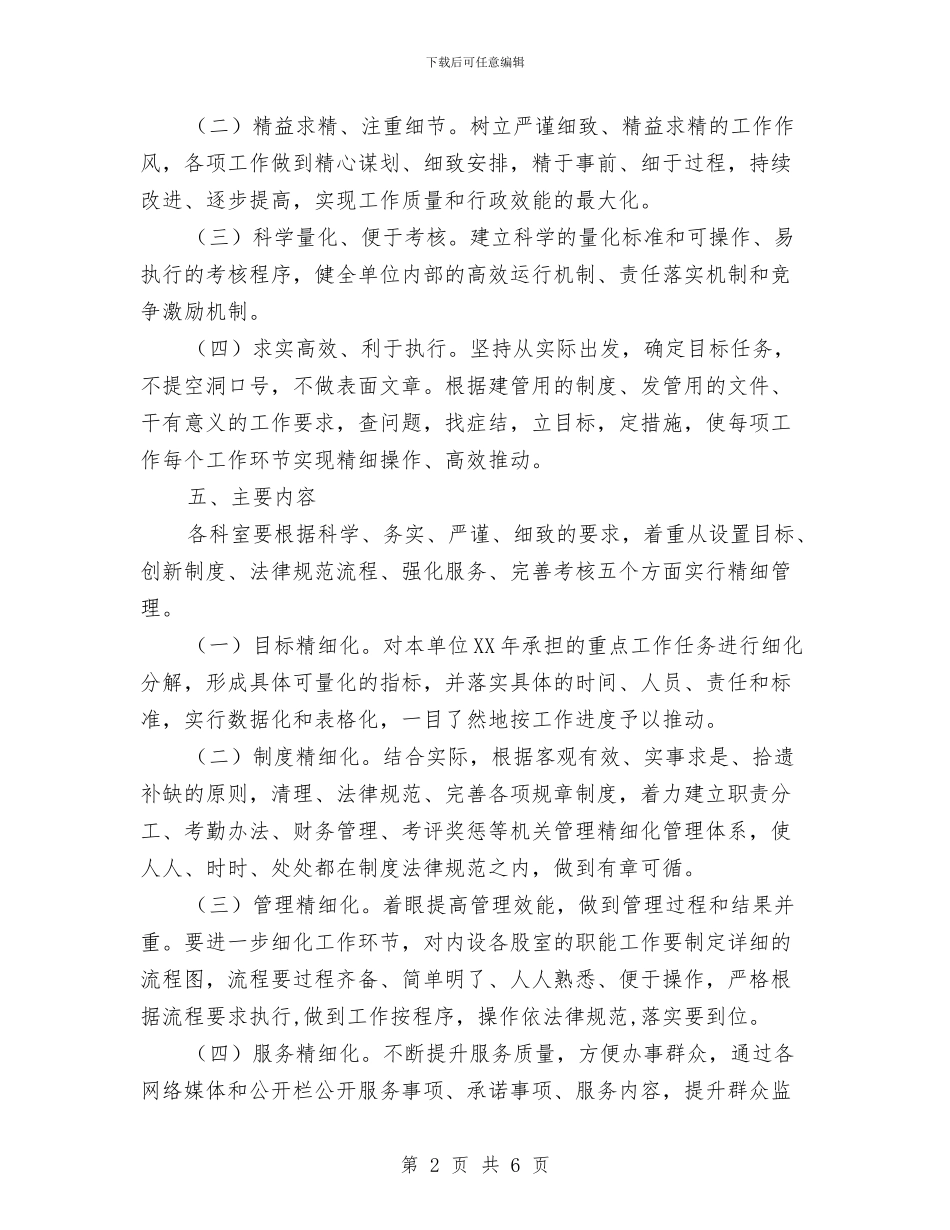 精细管理年主题实践实施方案与精美征文演讲稿——我爱我的职业汇编_第2页