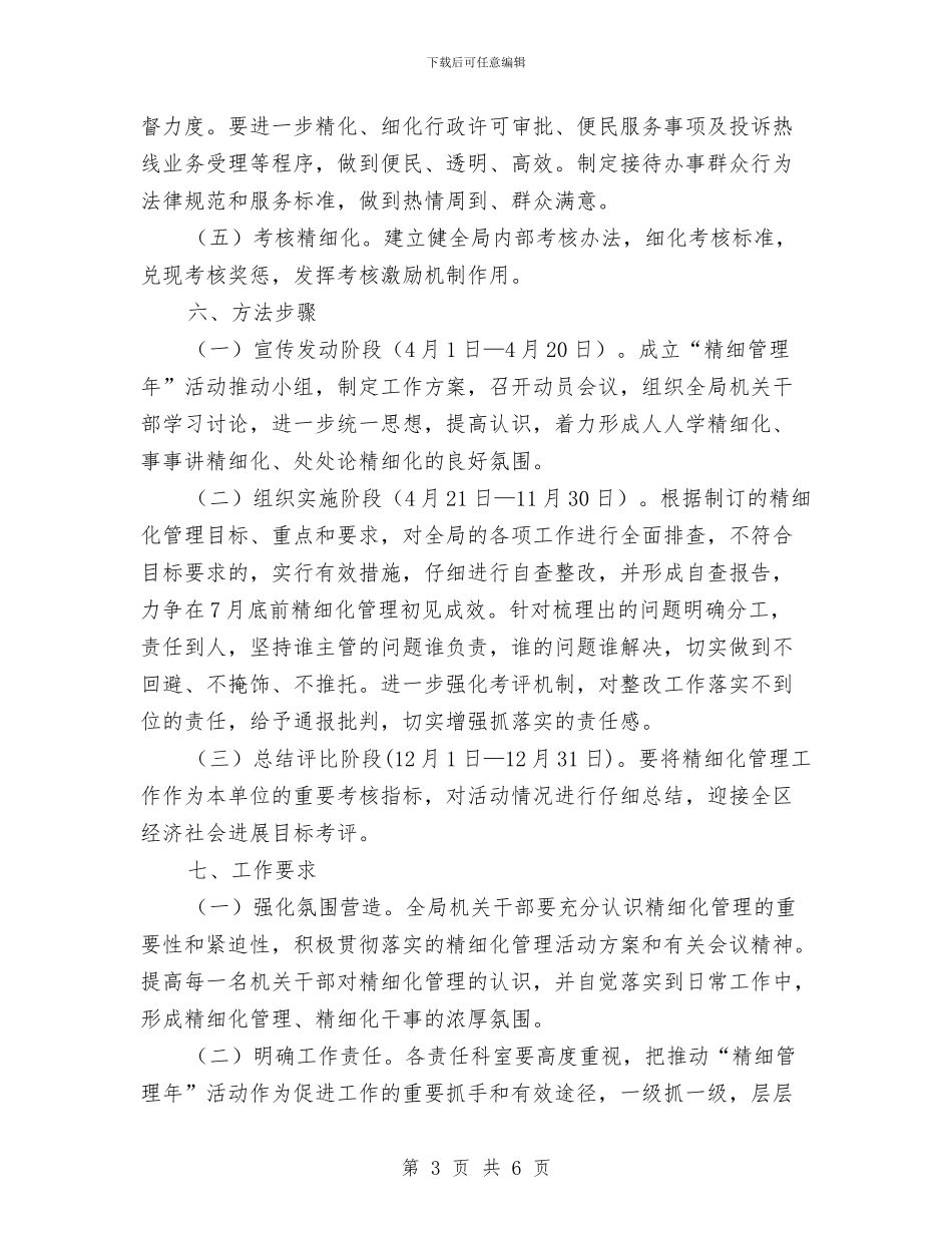 精细管理年主题实践实施方案与精美征文演讲稿——我爱我的职业汇编_第3页