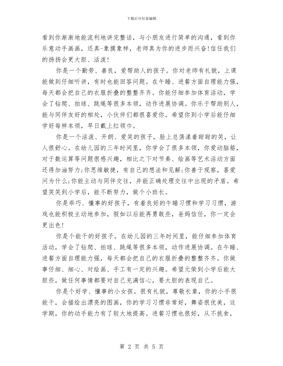 精编幼儿园家长评语与精选15年度最新儿童节演讲稿范文汇编_第2页