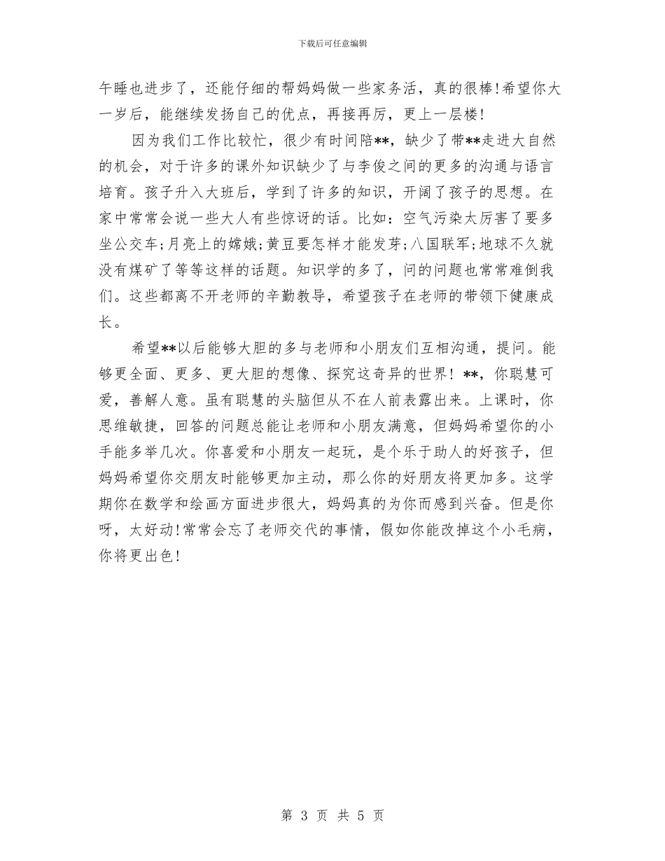 精编幼儿园家长评语与精选15年度最新儿童节演讲稿范文汇编_第3页