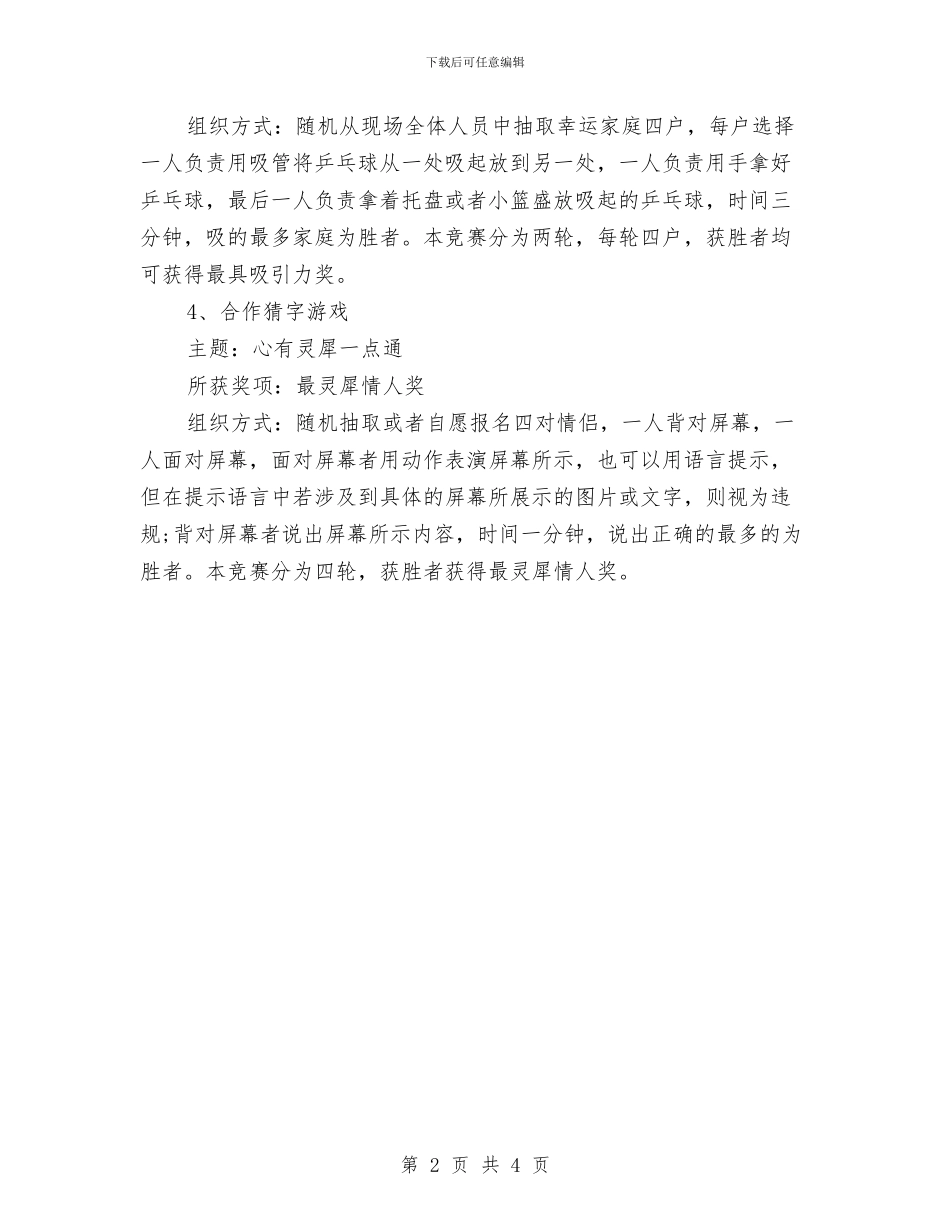 精选2024七夕节活动方案与精选2024业务员工作计划模板汇编_第2页