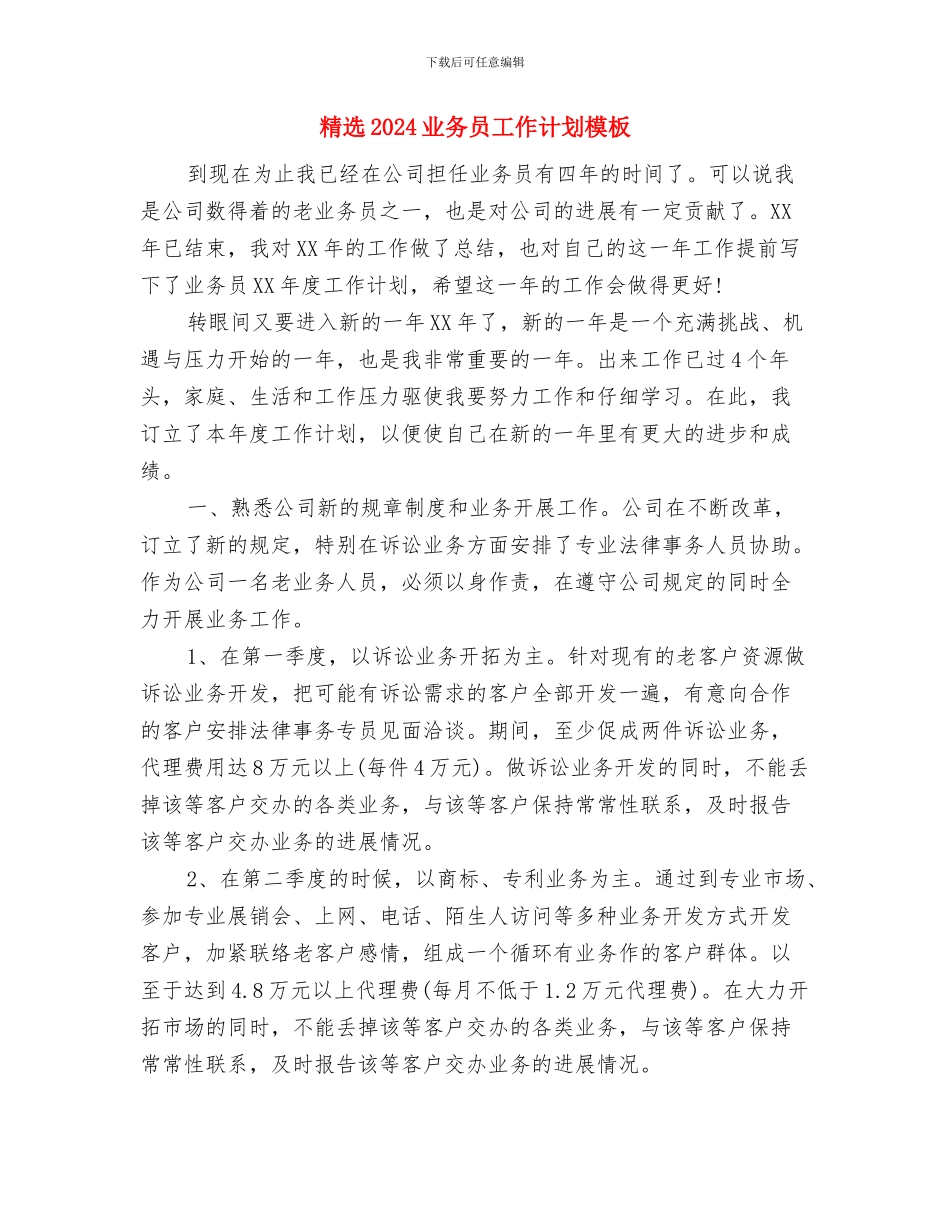 精选2024七夕节活动方案与精选2024业务员工作计划模板汇编_第3页