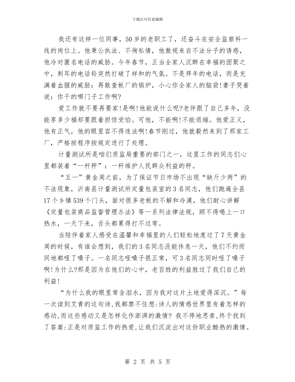 精选2024人生演讲稿范文：用真情挥洒人生与精选2024人生演讲稿：用诚信敲开美丽人生汇编_第2页