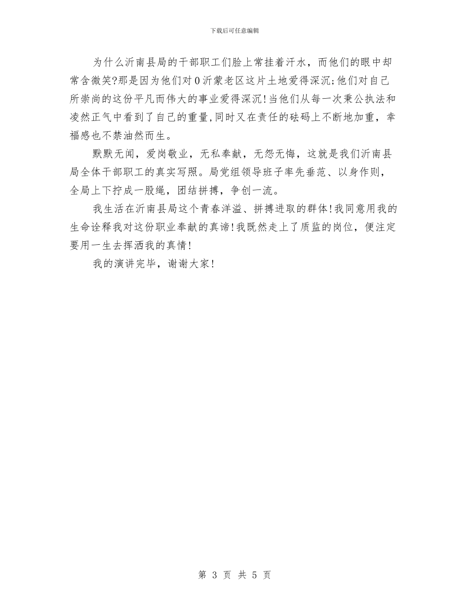 精选2024人生演讲稿范文：用真情挥洒人生与精选2024人生演讲稿：用诚信敲开美丽人生汇编_第3页
