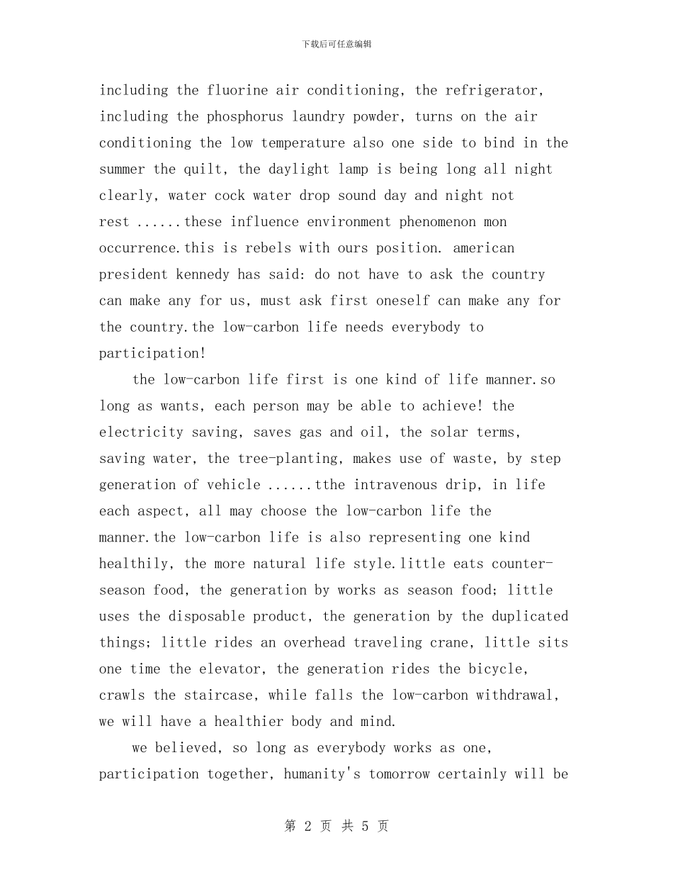 精选2024低碳环保英语演讲稿与精选2024军人爱国爱党演讲稿：为了祖国_第2页